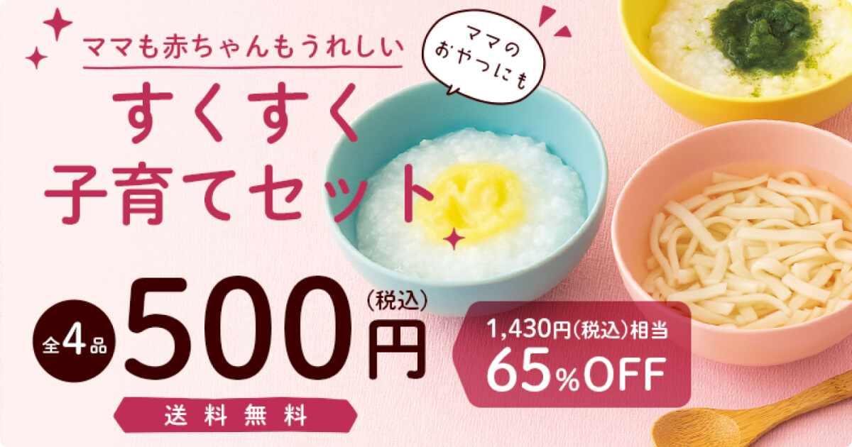 コープデリお試しセット:すくすく子育てセット
