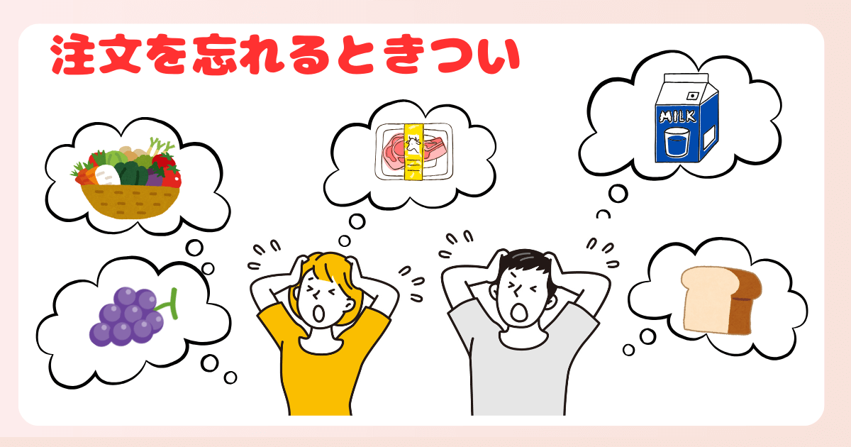 コープデリのデメリット:注文し忘れるときつい