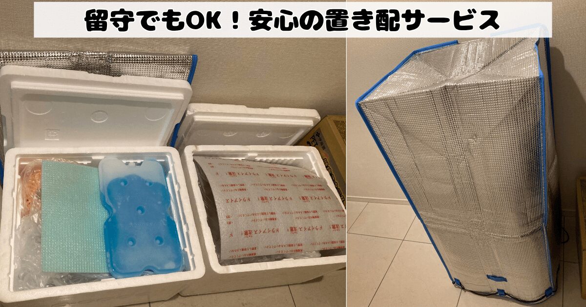 コープデリのメリット:置き配サービス
