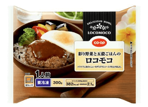 家事ラクどんどんセット：彩り野菜と五穀ごはんのロコモコ