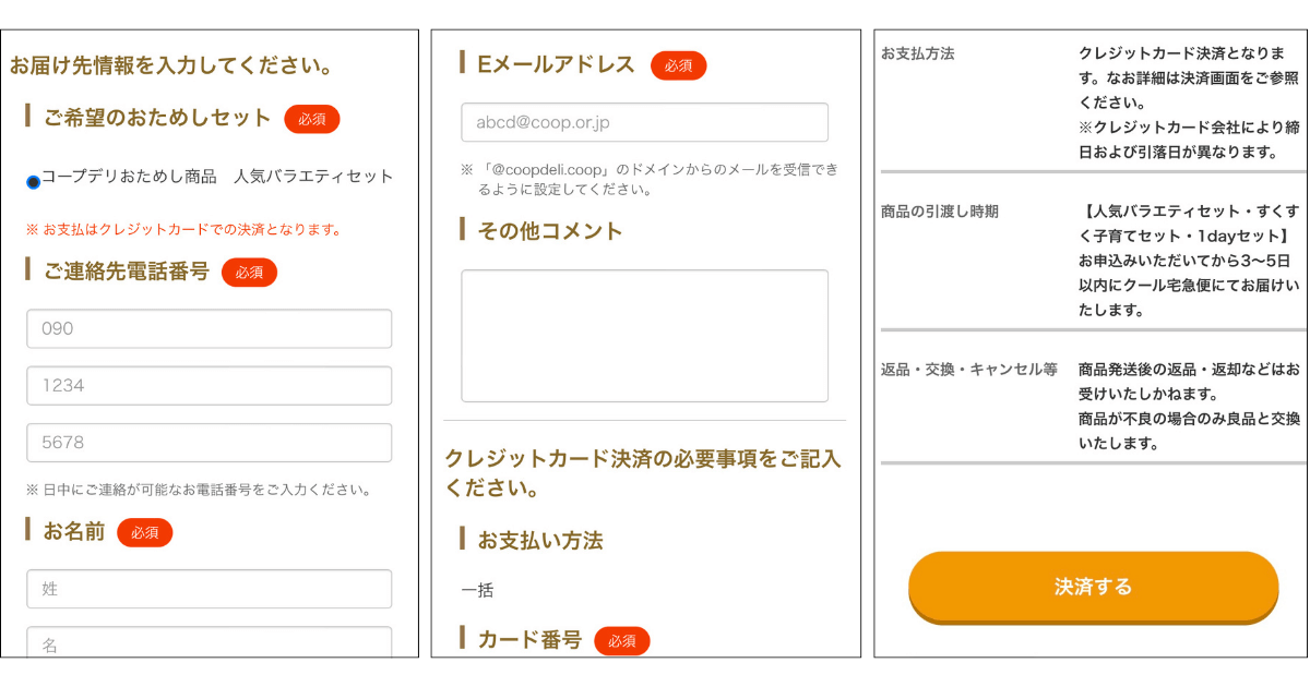コープデリお試しセット申込み方法②