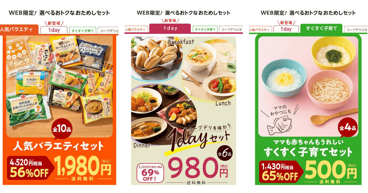 コープデリ選べる3つのお試しセット