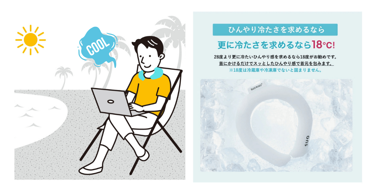 SUOアイスリング18℃良い口コミ・冷たくて気持ちいい