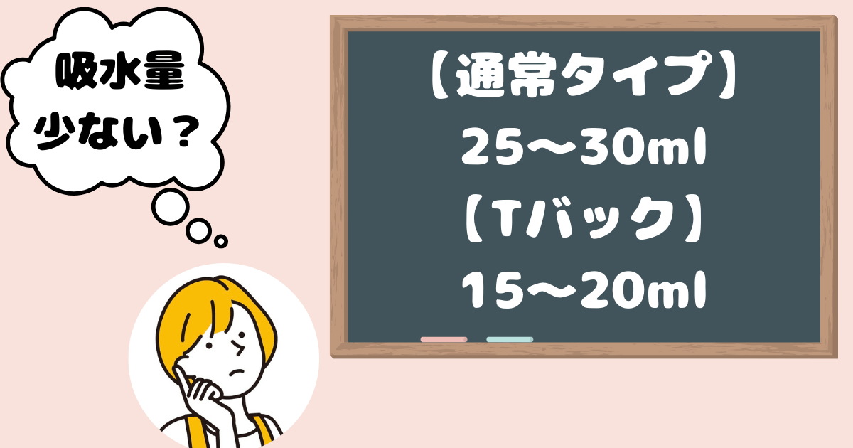 モモフル悪い口コミ・吸水力が物足りない