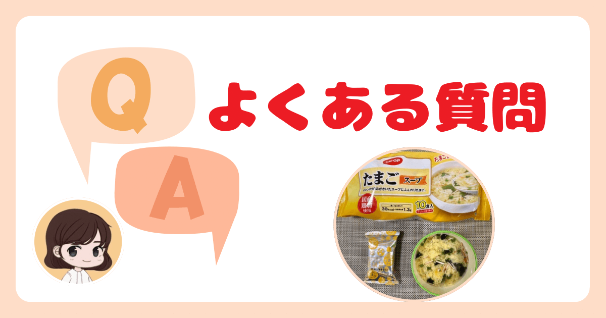 コープ人気ランキングに関するよくある質問