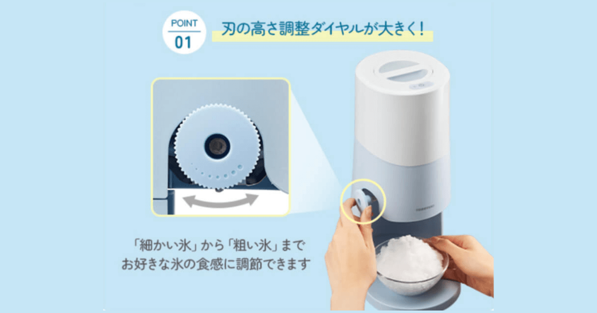 ドウシシャかき氷機新型(DTS-B5) の特徴