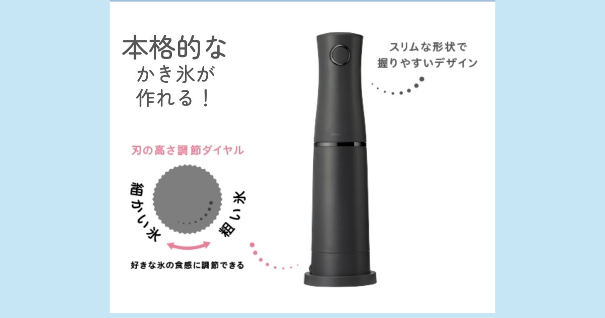 ドウシシャかき氷機新型(DHCI-B5) の特徴