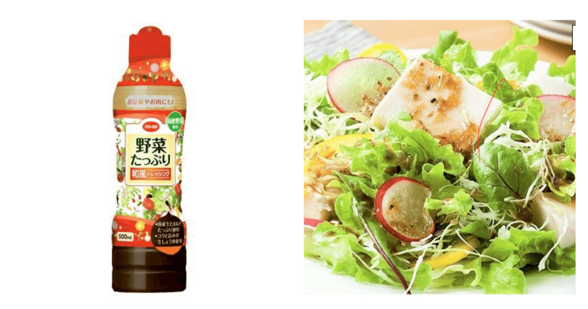 コープ人気商品ランキング:野菜たっぷり和風ドレッシング