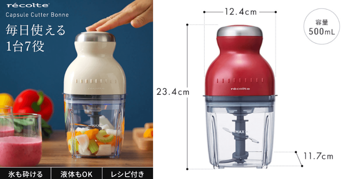 ドウシシャ以外のおすすめかき氷機:レコルト カプセルカッターボンヌ