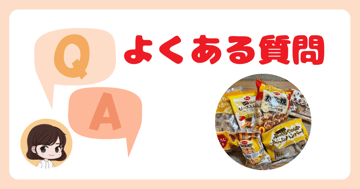 コープデリ解約に関するよくある質問