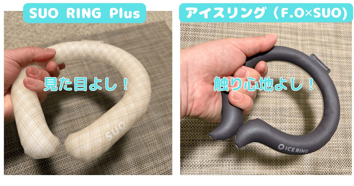 アイスリング本物見分け方・見た目や触り心地