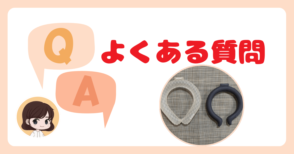 アイスリング本物に関するよくある質問