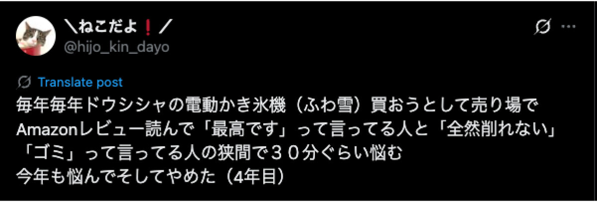 ドウシシャかき氷機・悪い口コミ1