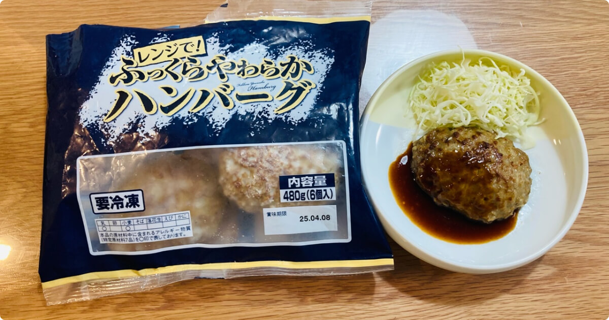 コープ人気商品ランキング:レンジでふっくらやわらかハンバーグ