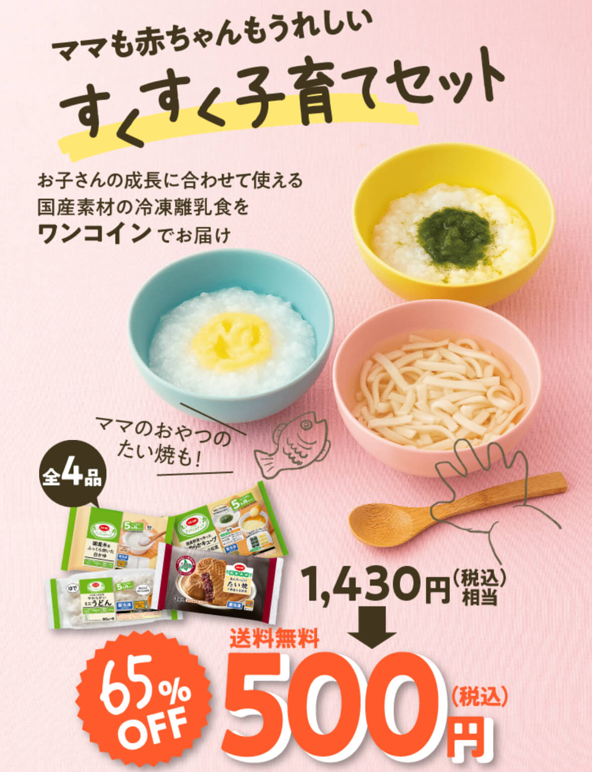 コープデリお試しセット：すくすく子育てセット