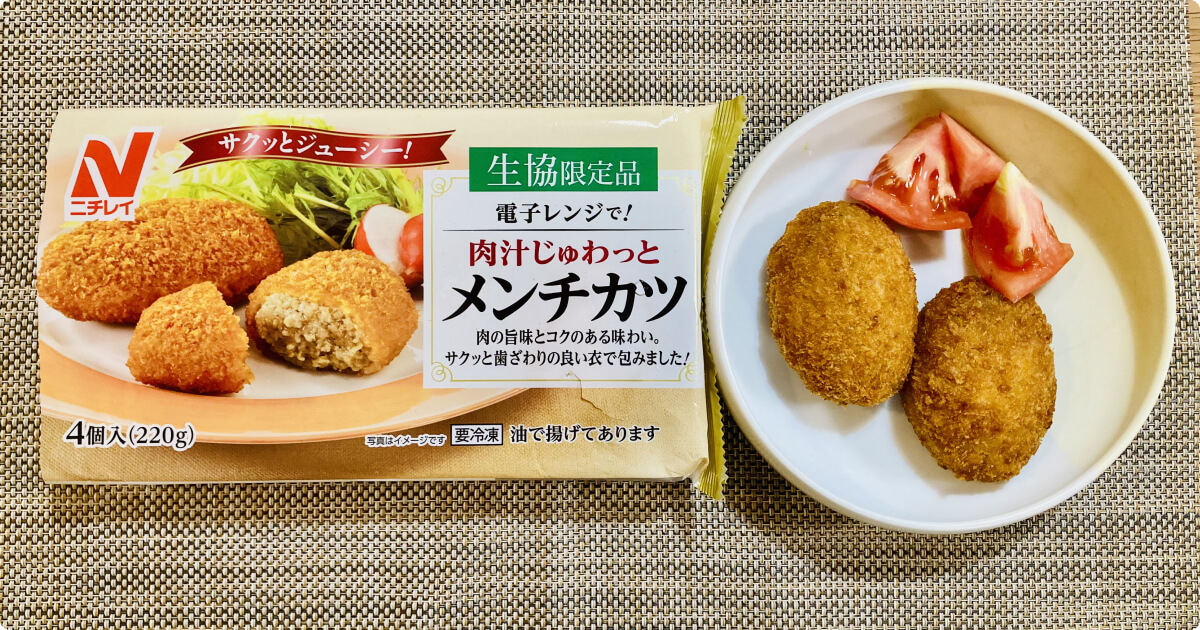 コープデリお試セット約1,000円：電子レンジで！肉汁じゅわっとメンチカツ
