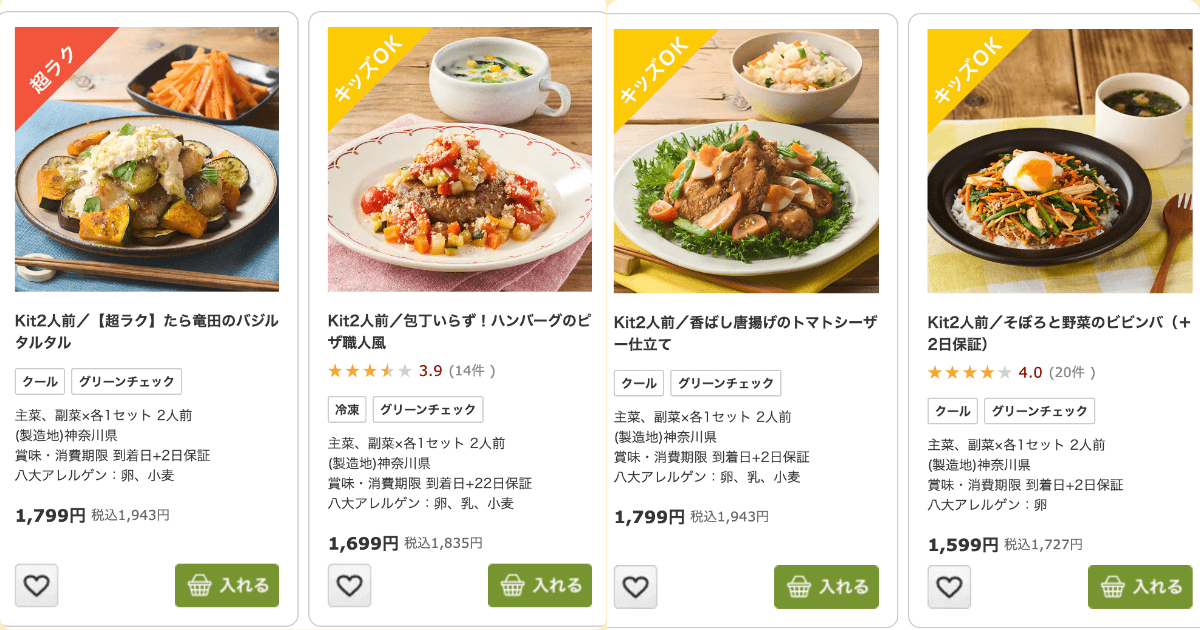 オイシックスミールキット値段