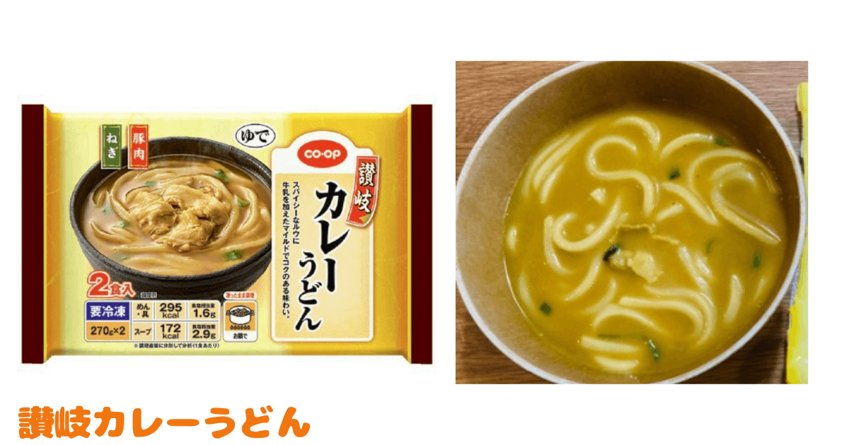 コープお試し1,980円セット:讃岐カレーうどん