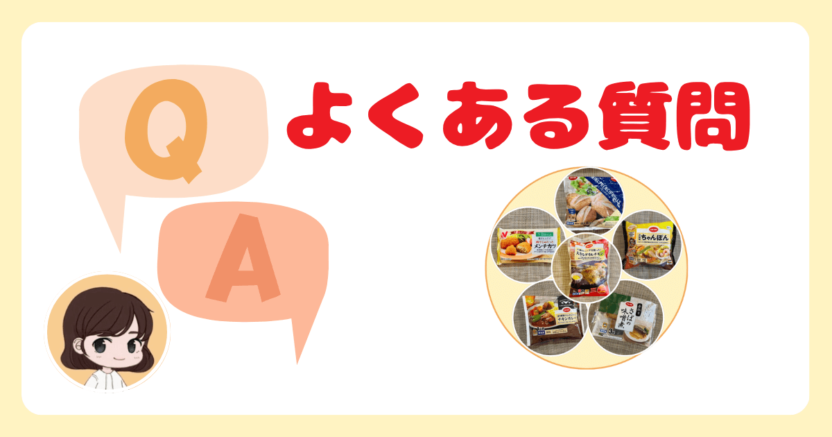 コープデリお試し1dayセット（980円）についてよくある質問