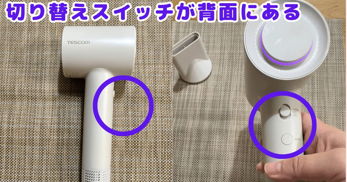 テスコムドライヤーTD760Aの悪い口コミ:操作スイッチの配置が使いづらい